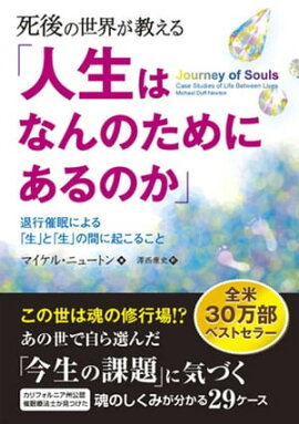 楽天kobo電子書籍ストア 命には続きがある 肉体の死 そして永遠に生きる魂のこと 矢作直樹