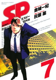 SP（7）【電子書籍】[ 金城一紀 ]