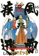 疾風迅雷(1)