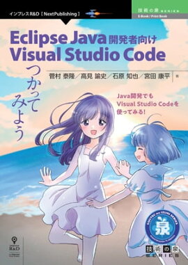 Eclipse Java ȯԸ Visual Studio Code ĤäƤߤ褦 