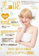 情報誌 美toBE vol.35