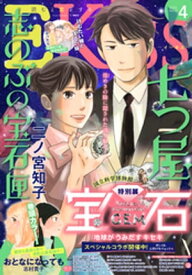 EKiss 2022年4月号 [2022年2月25日発売]【電子書籍】[ 二ノ宮知子 ]