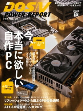DOS/V POWER REPORT 2023ǯ 