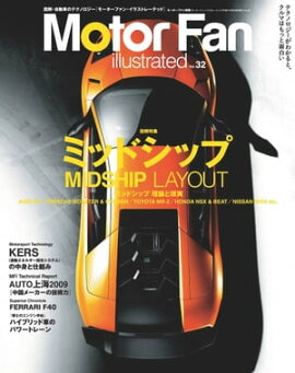 Motor Fan illustrated Vol.32 Lite版 