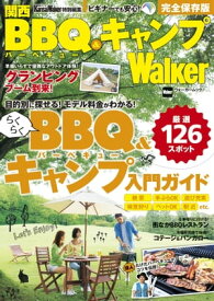 関西BBQ＆キャンプWalker　関西Walker特別編集【電子書籍】[ KansaiWalker編集部 ]