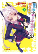 ぼっちがハーレムギルドを創るまで ： 1