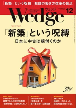 Wedge 2019年12月号 