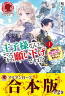 【合本版】王子様なんて、こっちから願い下げですわ！ 〜追放された元悪役令嬢、魔法の力で見返します〜