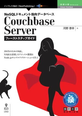 NoSQLɥȻظǡ١Couchbase Serverեȥƥåץ 