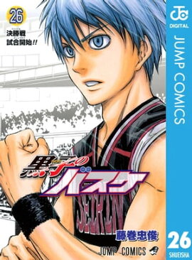 黒子のバスケ モノクロ版 26 