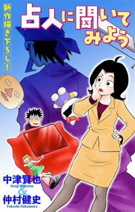 ホラー シルキー　占人に聞いてみよう　story01 