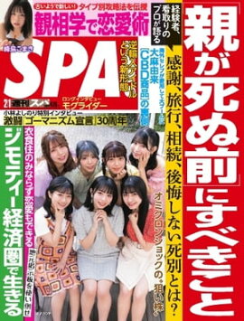 SPA！ 2022 2/1号 