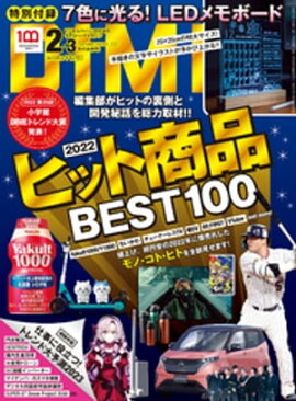 DIME (ダイム) 2023年 2･3月号 