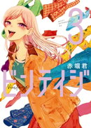 ビンテイジ(3)