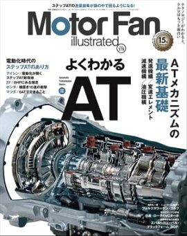 Motor Fan illustrated Vol.179 