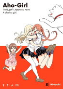 Aho-Girl: A Clueless Girl 8