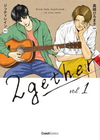 2gether 1巻 ＜電子版限定特典付き＞【電子書籍】[ ジッティレイン ]