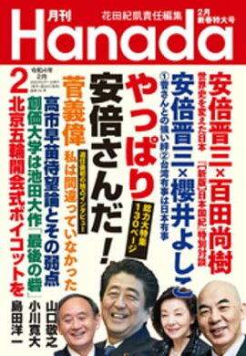 月刊Hanada2022年2月号 