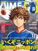 DIME (ダイム) 2026年 8月号