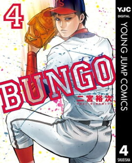 BUNGOーブンゴー 4 