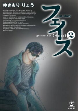 �ե����� SIDE STORY(2) 