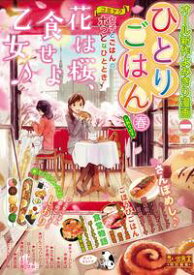 楽天市場 ひとりごはん 漫画の通販 楽天市場 ひとりごはん 漫画の通販