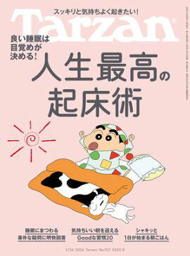 Tarzan (ターザン) 2026年3月26日号 No.921 [人生最高の起床術] 