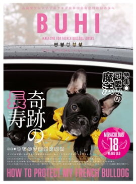 BUHI 2023年春号 