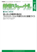 教育ジャーナル