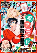 少年マガジンエッジ 2022年7月号 [2022年6月17日発売]