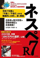 ネスペR7ー本物のネットワークスペシャリストになるための最も詳しい過去問解説