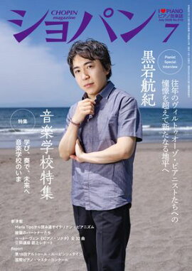 ショパン 2026年 7月号 
