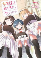 女友達は頼めば意外とヤらせてくれる(5)【電子限定特典付き】 【電子書籍】[ ろくろ ]
