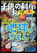 子供の科学2024年6月号