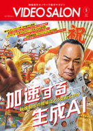 ビデオサロン　2026年5月号 【電子書籍】
