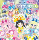 キャラクター超ひゃっか　ひみつのアイプリ　アイプリずかん　リングへん