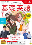 ＮＨＫラジオ 基礎英語 レベル１ 2026年4月号［雑誌］