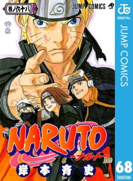 NARUTOーナルトー モノクロ版 68 
