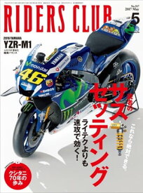 RIDERS CLUB No.517 2017年5月号【電子書籍】[ ライダースクラブ編集部 ]