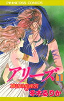 アリーズ 1 神話の星座宮
