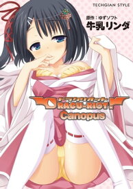 DRACU-RIOT! Canopus【電子書籍】[ 牛乳リンダ ]