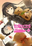 神様のメモ帳(3)