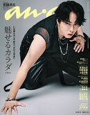 anan(アンアン) 2026年 7月1日号 No.2501[魅せるカラダ2026]