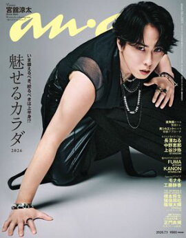 anan(アンアン) 2026年 7月1日号 No.2501[魅せるカラダ2026] 