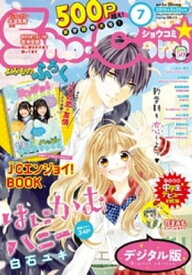 Sho-Comi 2018年7号(2018年3月5日発売)【電子書籍】[ ShoーComi編集部 ]