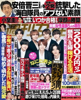 週刊女性 2022年 07月26日・08月02日合併号 