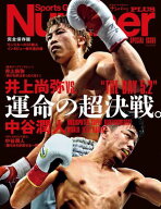 Number PLUS 「完全保存版 井上尚弥VS.中谷潤人 運命の超決戦。」(Sports Graphic Number PLUS) 【電子書…