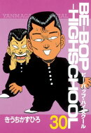ＢＥーＢＯＰーＨＩＧＨＳＣＨＯＯＬ（３０）