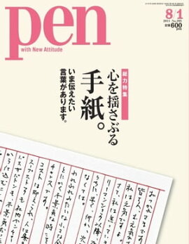 Pen 2011年　8/1号 