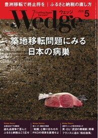 Wedge 2017年5月号【電子書籍】